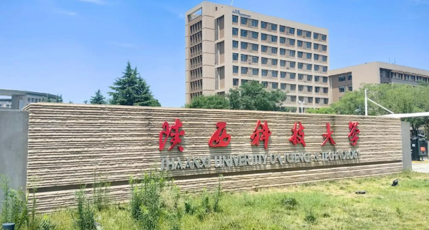 陕西科技大学关于2025年拟录取硕士研究生“人事档案”等事宜的通知