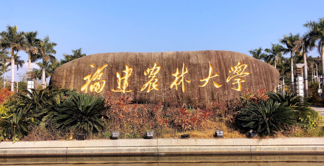 2024年硕士研究生招生考试福建农林大学考点考生公告