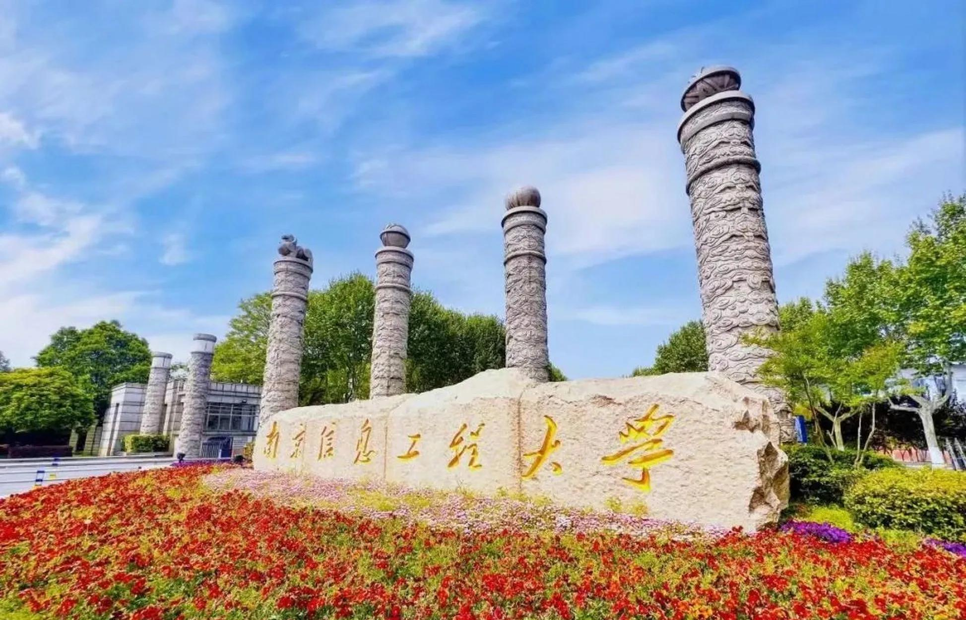 南信大-关于调整2025年硕士研究生招生考试部分初试和复试科目的通知