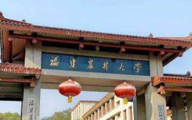 福建农林大学报考点2025年全国硕士研究生招生考试网上确认公告