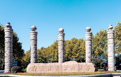 南京信息工程大学2024年MBA第二次调剂公告