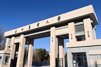 东北农业大学2025级研究生入学须知