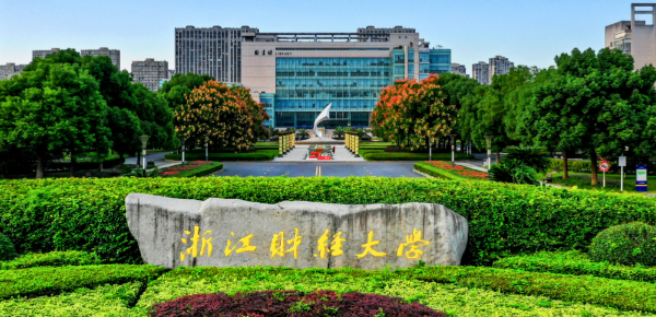 浙江财经大学2025年硕士研究生招生调剂信息公告