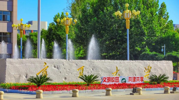 宁夏大学报考点2025年硕士研究生考试温馨提示