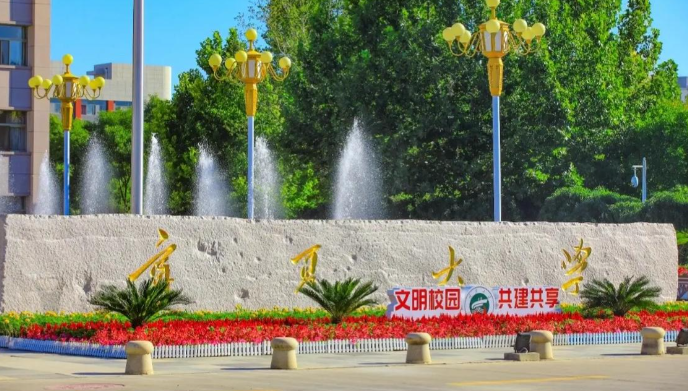 宁夏大学2025年硕士研究生招生调剂工作安排