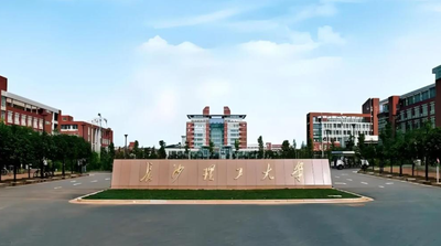 长沙理工大学关于2025年招收硕博连读博士研究生的通知