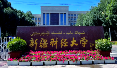 新疆财经大学工商管理学院（MBA学院）2025年硕士研究生复试录取工作方案