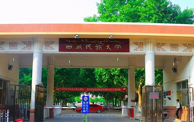 西藏民族大学关于2025年硕士研究生考试咨询内容的温馨提示