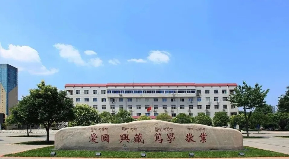 西藏民族大学2025年硕士研究生招生考试复试录取办法