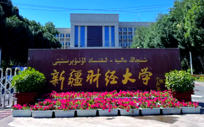 新疆财经大学2025年全国硕士研究生招生考试初试成绩查询及复核通知