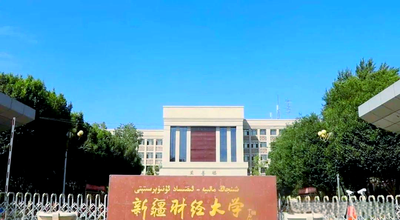 新疆财经大学 2025 年硕士研究生招生复试录取工作方案