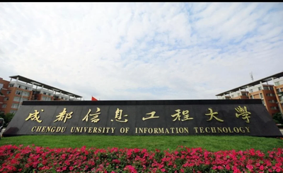 关于公布成都信息工程大学2025年硕士研究生招生考试考生进入复试基本成绩要求的通知