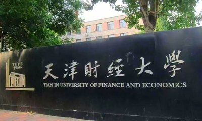 2025年硕士研究生全国统一考试（天津财经大学考点）温馨提示