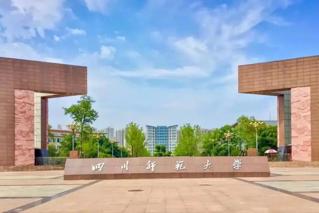 四川师范大学2025年硕士研究生招生调剂复试通知