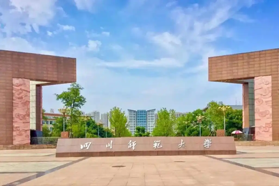 四川师范大学2025年硕士研究生入学考试初试成绩查询的通知