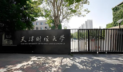 天津财经大学MBA教育中心2025年硕士研究生招生复试工作实施细则