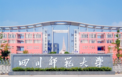 四川师范大学2025年硕士研究生招生复试录取办法