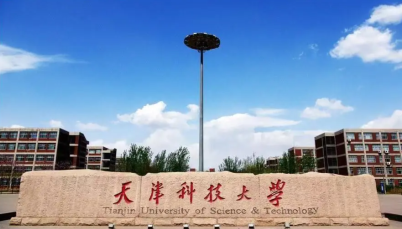 天津科技大学2025年硕士研究生招生调剂办法
