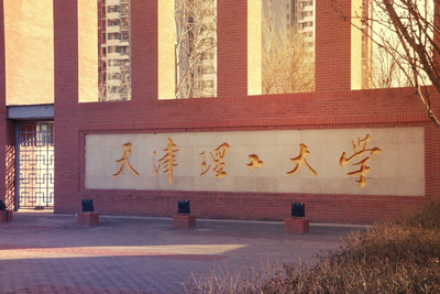 关于天津理工大学2025年硕士研究生招生工程管理、工商管理等专业同等学力加试科目的补充通知