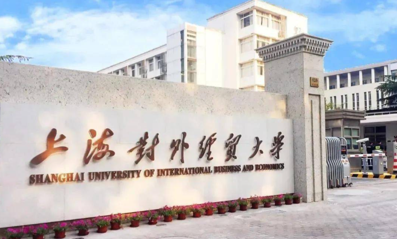 上海对外经贸大学关于工商管理、公共管理、旅游管理硕士同等学力加试的补充说明