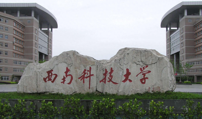 西南科技大学关于2025年硕士初试成绩查询和申请复核的公告