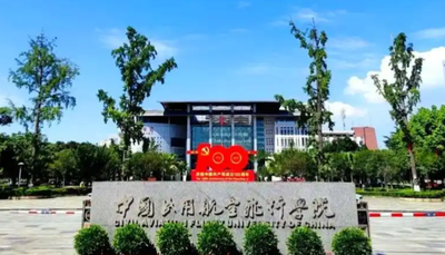 中国民用航空飞行学院2025年硕士研究生招生调剂录取办法