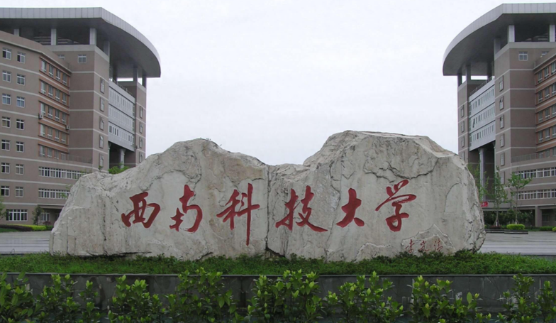 关于西南科技大学2025年硕士研究生复试相关工作的温馨提示