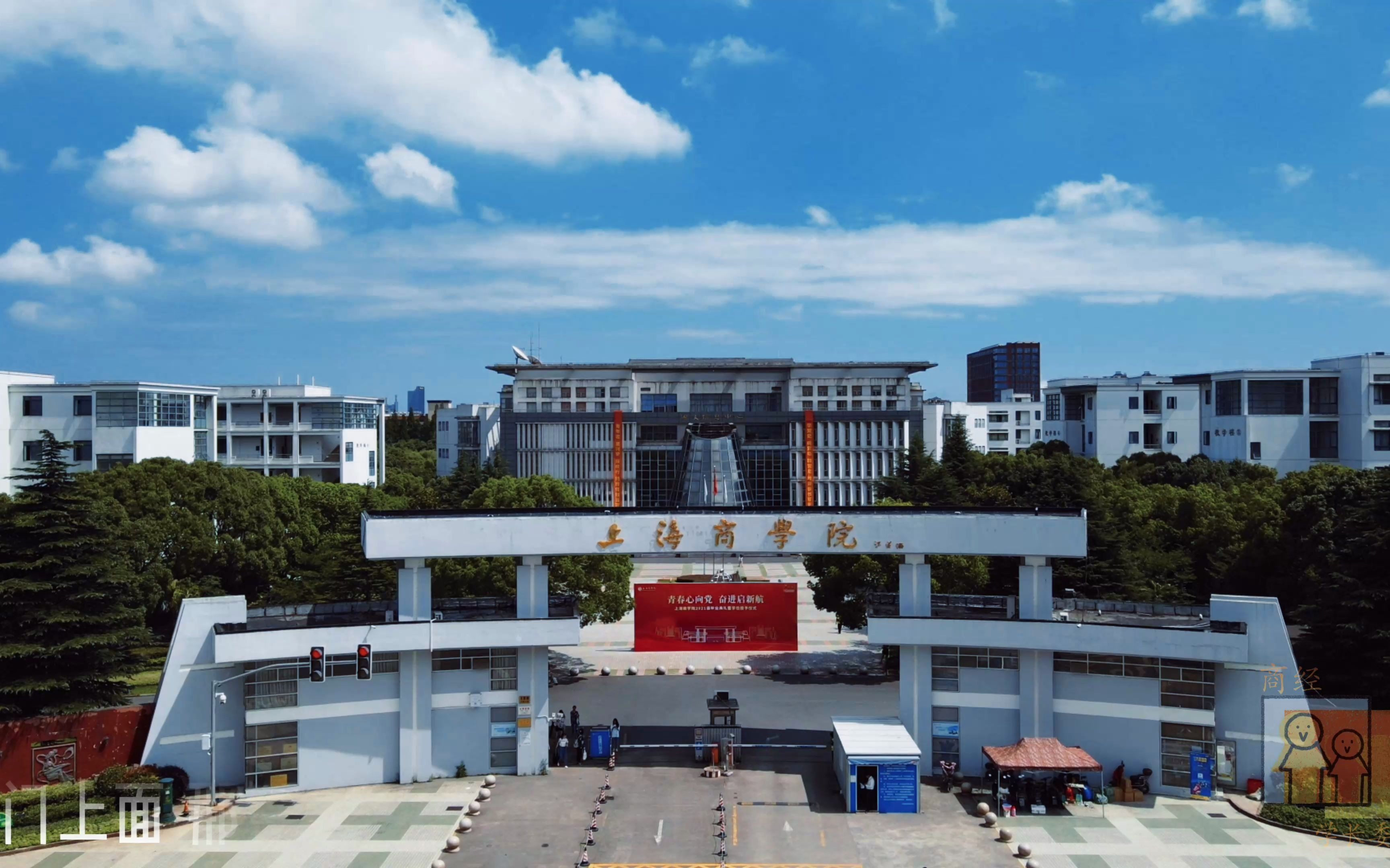 上海商学院2025年硕士研究生招生复试实施方案