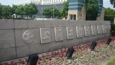 上海工程技术大学2025年硕士研究生招生复试工作办法