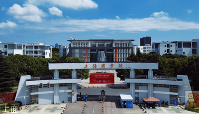 上海商学院工商管理学院2025年工商管理硕士（MBA）研究生招生复试实施细则