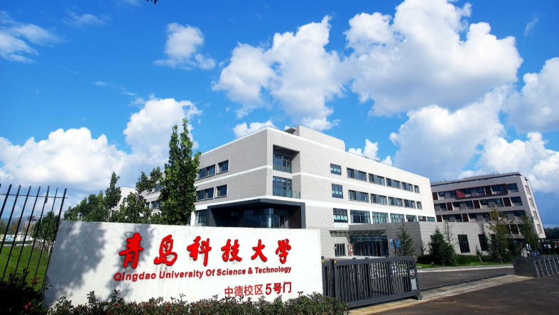 青岛科技大学2025年硕士研究生招生调剂公告