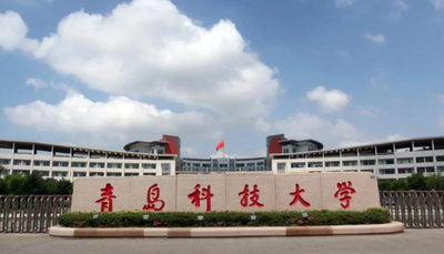 青岛科技大学2025年硕士研究生招生复试录取工作方案