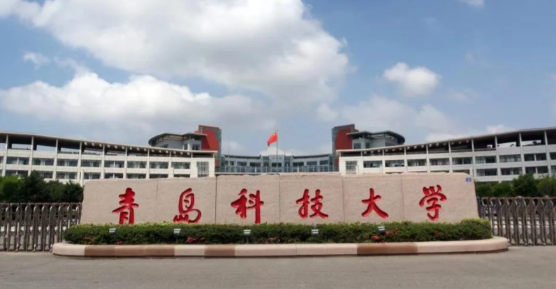 青岛科技大学经济与管理学院2025级硕士研究生推免生遴选办法