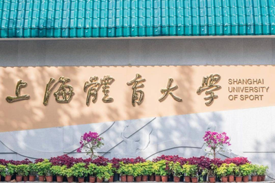 上海体育大学2025年MBA、MTA专业一志愿复试将于3月27日开始