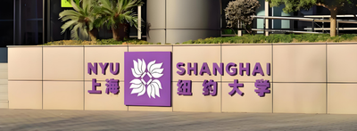 上海 - 纽约社会工作硕士项目庆祝项目成立十周年