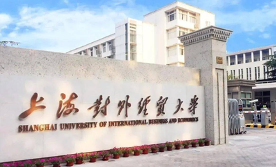 2025年全国硕士研究生招生考试上海对外经贸大学考点（代码3123）考前提示