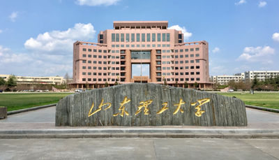 山东理工大学2025年接受同等学力人员申请硕士学位简章