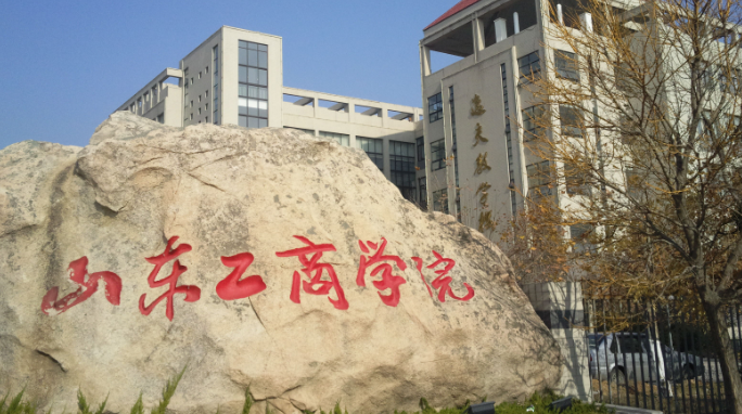 山东工商学院2025年研究生招生调剂考生复试方式通知