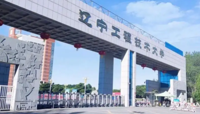 关于做好辽宁工程技术大学2025年同等学力人员申请硕士学位外国语水平和学科综合水平全国统一考试工作的通知 