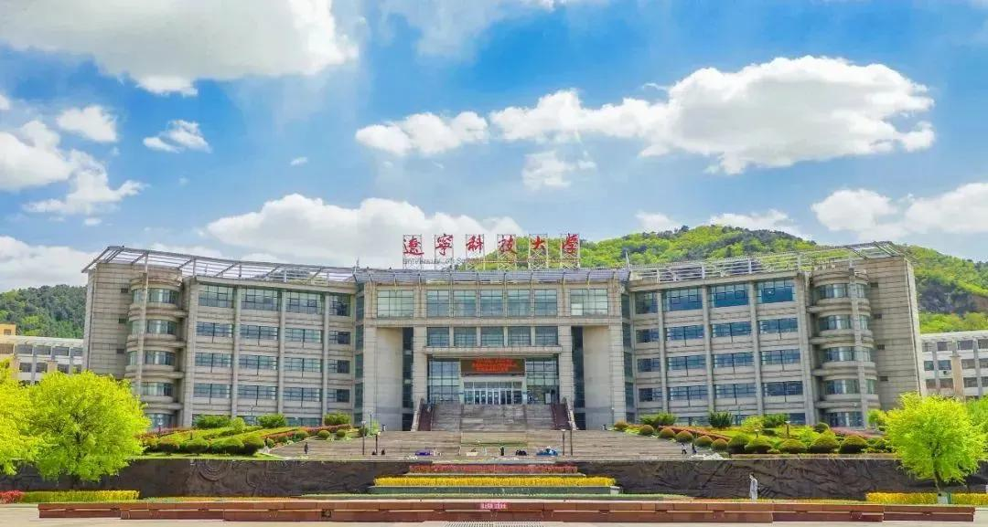 辽宁科技大学2025年硕士研究生招生调剂办法