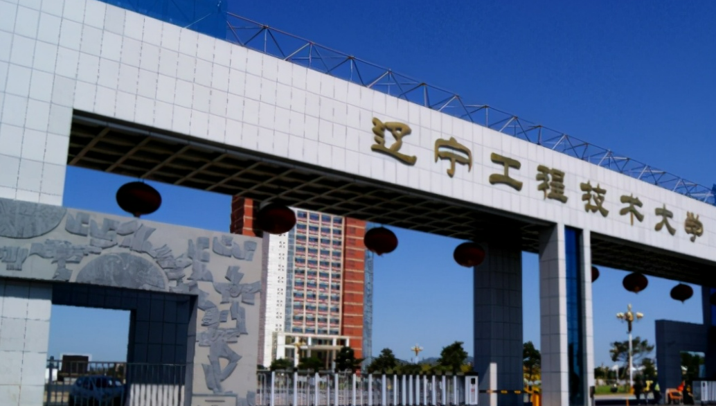 2025年全国硕士研究生招生考试辽宁工程技术大学考点公告