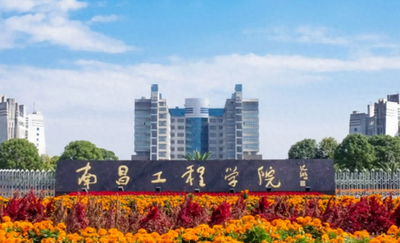 关于2025年以同等学力报考南昌工程学院硕士研究生复试阶段笔试加试的公告