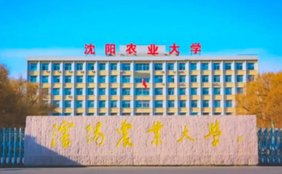 沈阳农业大学2025年硕士研究生调剂方案