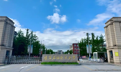 辽宁石油化工大学2025年全国硕士研究生招生考试初试成绩查询相关事宜的通知