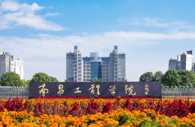 南昌工程学院2025年硕士研究生招生调剂考生复试的通知