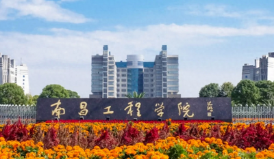 南昌工程学院2025年硕士研究生招生考试（初试）成绩查询及申请复核的公告