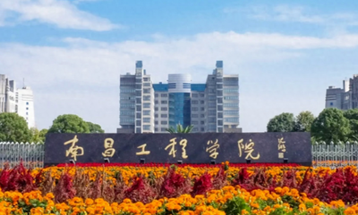 南昌工程学院2025年硕士研究生复试工作方案