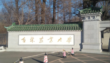 吉林农业大学2026年硕士研究生招生考试初试科目调整的通知