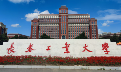长春工业大学关于2025年工商管理、公共管理硕士招生同等学力加试的公告