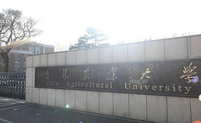 吉林农业大学经济管理学院2025年硕士研究生招生考试复试录取工作实施细则